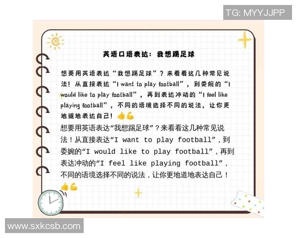 初中足球明星的成长故事与英语学习的完美结合 初中足球明星的成长故事与英语学习的完美结合